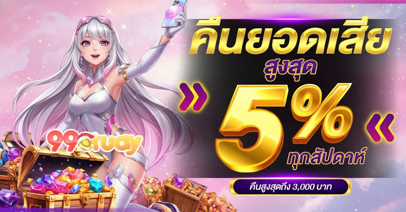 99ruay