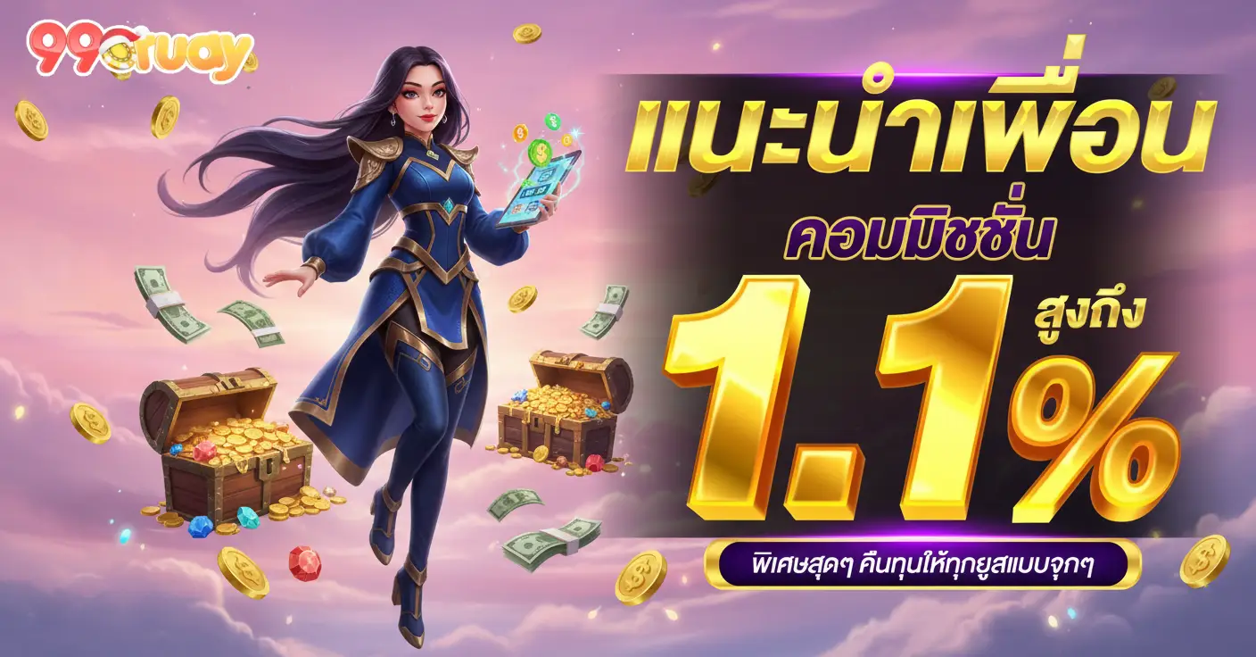 99ruay
